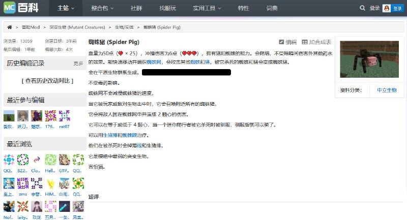 我在MC百科想念你都来打卡，不要命辣？我在MC百科想念你都来打卡，不要命辣？