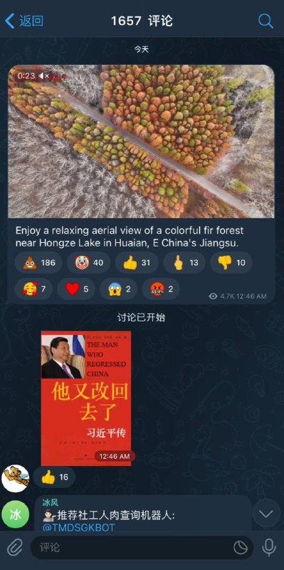 人民日报国际频道入驻 Telegram中国最大的报纸《人民日报》现已在通讯平台 Telegram 上线