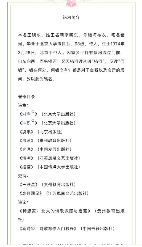 一位北京大学法学院校友的诗作