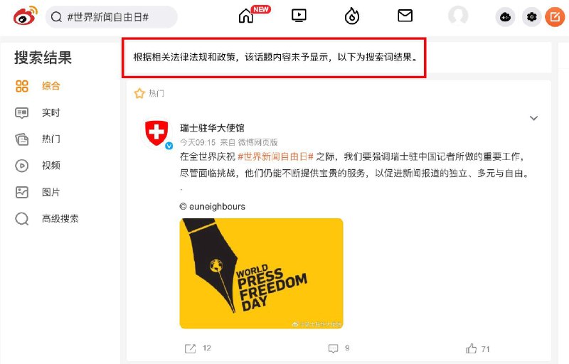 谁说我们新闻不自由的
