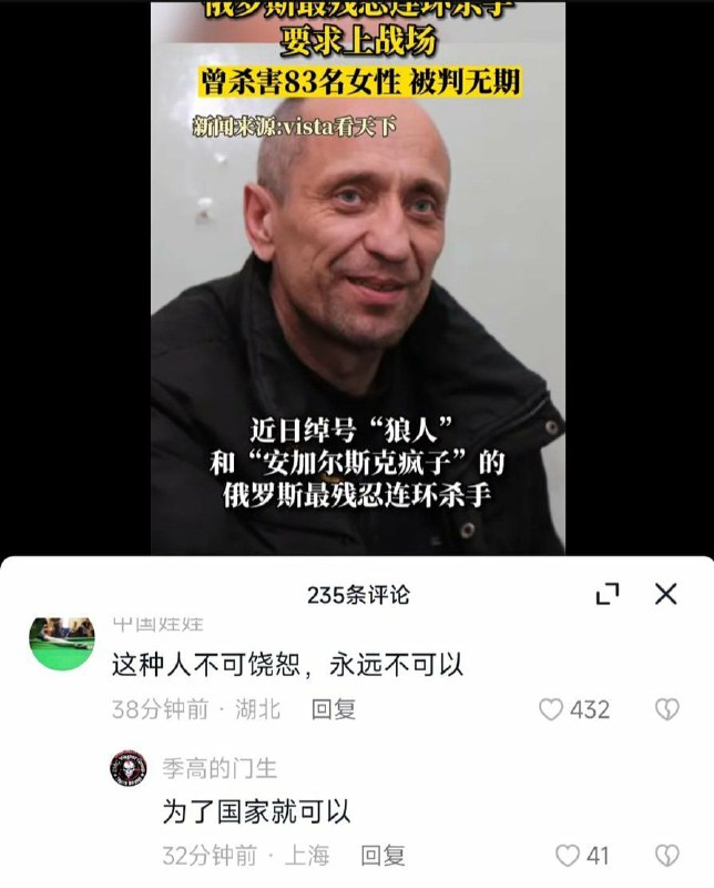 俄罗斯残忍连环杀手要求上战场我爱国无罪😁By