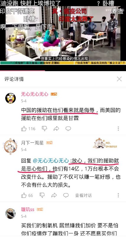 b站兔友大赞印度疫情 每日精选