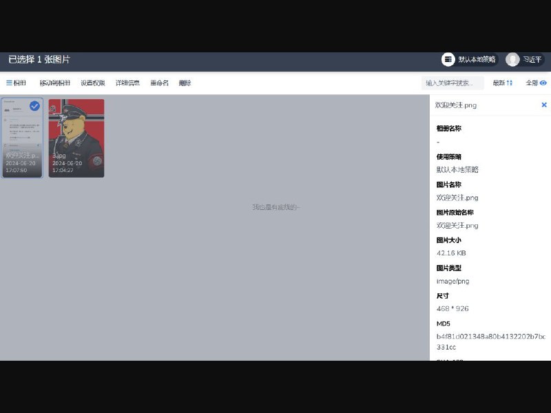 做了一个苞米图床