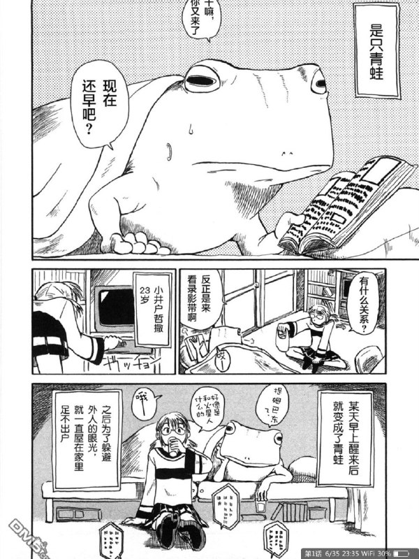 我的男友变成了蛙蛤蛤🐸👤 来自