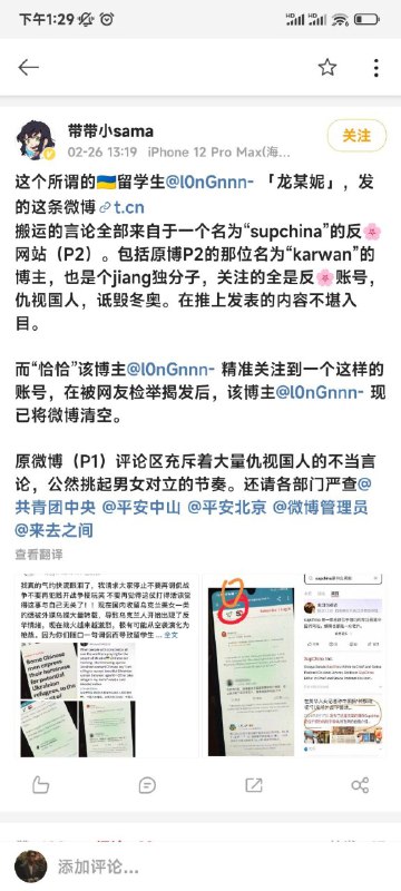 呼吁墙内粉红不要口嗨、以免加剧乌克兰排华的乌克兰留学生被网暴、人肉到清空过去帖文，并因引用了乳滑信息被粉蛆头子打成行走的50万