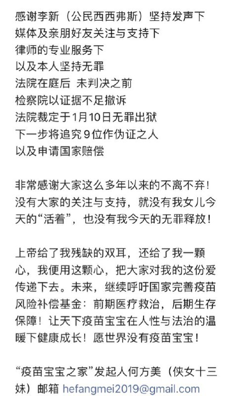 疫苗宝宝之家发起人、疫苗致瘫受害者母亲 #何方美 女士因为2018年打疫苗致瘫申请国家赔偿，一家四口于2020年10月9日被河南辉县公安绑架，至今已201天全家下落不明，失踪时仍怀有身孕