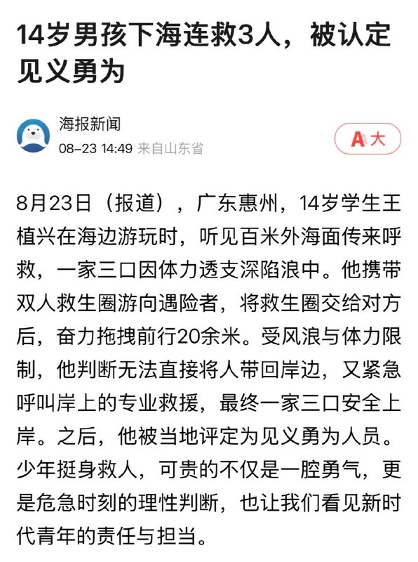 中央匪媒通报的案例，14岁小孩海里拖三个人游，当自己是哪吒呢，不知道是那个逼匪官的公子找特殊途径晋升呢