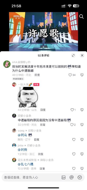 抖音网友锐评黄渤春晚