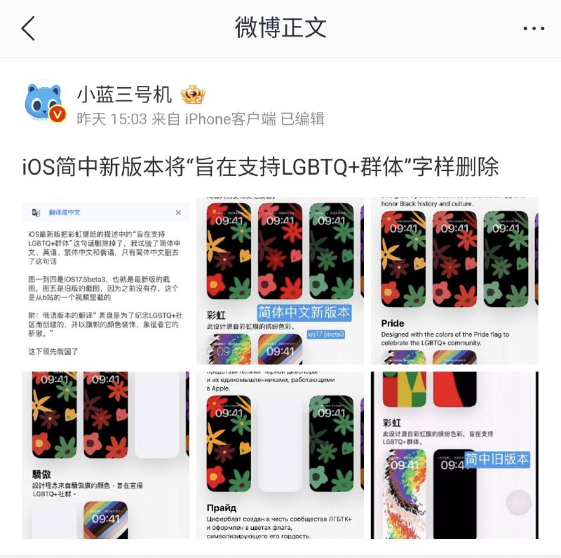 iOS 简中新版本将彩虹壁纸中“旨在支持LGBTQ+群体”字样删除