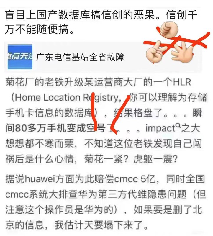 广东电信故障原因找到了#找到了找到了感谢华为删库