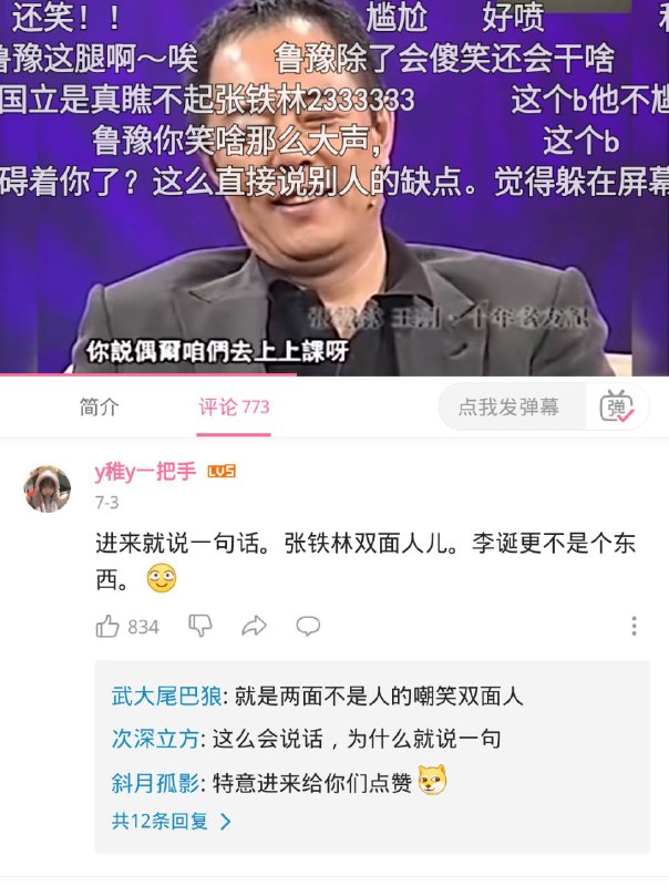 #李诞 #张铁林 2021年的b站，吐槽大会下面也在抓勾罕见50W😅#李诞 #张铁林 2021年的b站，吐槽大会下面也在抓勾罕见50W😅