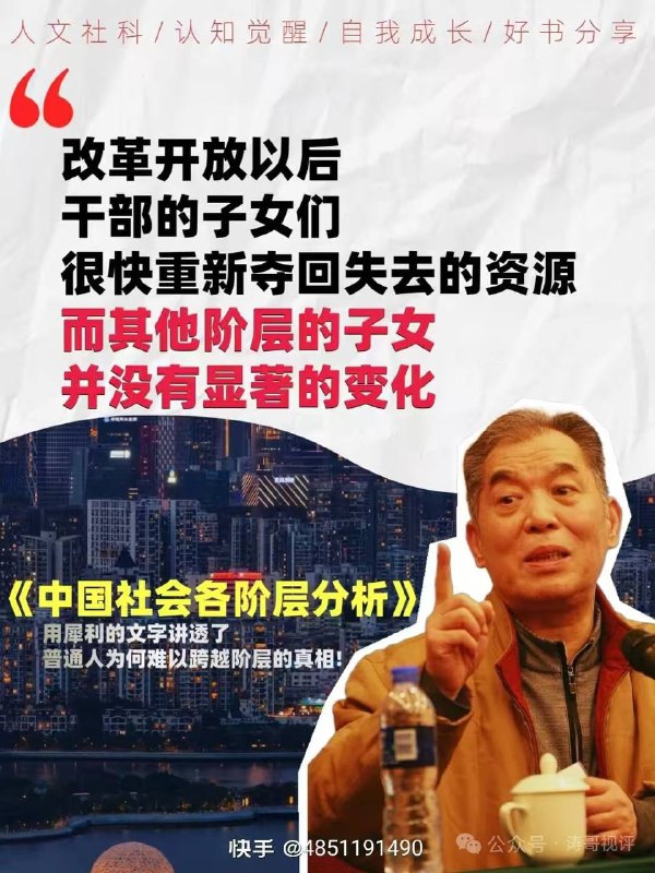 《中国社会各阶层分析》老书新摘