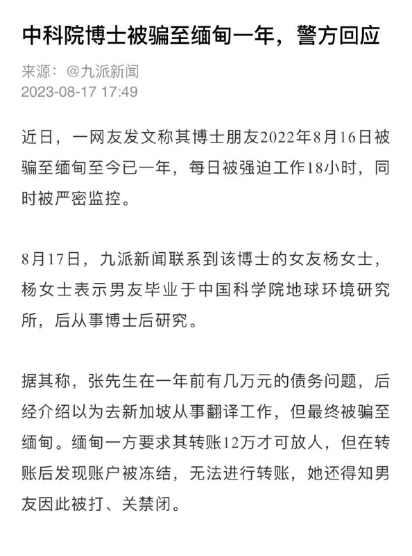 补充本频道之前的报道，大概已经是园区的一箱垃圾或者以器官的形式活在别人体内了