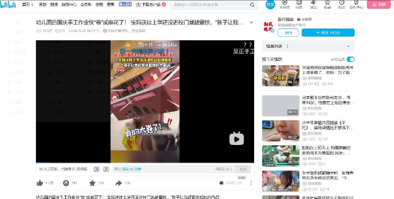 而且新民晚报的官媒小编亲自在哔哩哔哩发布，正如发弹幕的人说的有点幽默了小编是准备在十一国殇日纪念六四吗😁（原视频BV1MXx7eQEYz，已和谐）