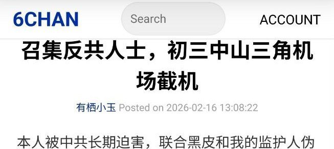 2月18日，一名中学女生因个人图片被滥用，警方在毫无根据的情况下强制传唤并对她进行了长达三个小时审讯，如今无数纳税人的资金被重点花在网络维稳，在互联网上只要起一点风声就会吸引有关部门对个人的严加审查😎 匿名投稿2月18日，一名中学女生因个人图片被滥用，警方在毫无根据的情况下强制传唤并对她进行了长达三个小时审讯，如今无数纳税人的资金被重点花在网络维稳，在互联网上只要起一点风声就会吸引有关部门对个人的严加审查😎 匿名投稿