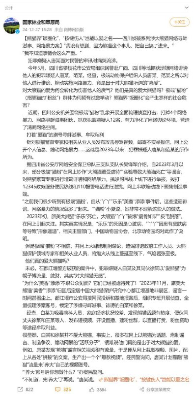 官媒把熊猫的锅全甩给粉圈了投稿By