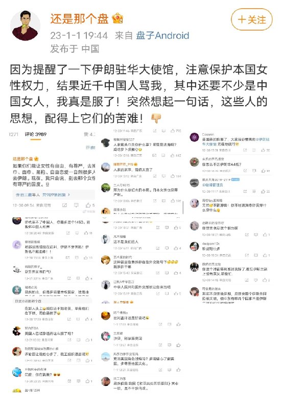 粉红为了反美支持伊朗神棍By