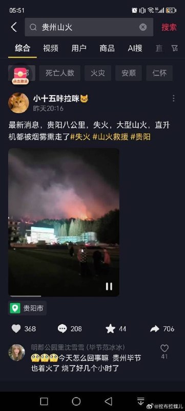 贵州山火烧了好几天，大大心里很牵挂习主席向贵州山火作出重要指示，为山火蔓延指明方向贵州山火烧了好几天，大大心里很牵挂习主席向贵州山火作出重要指示，为山火蔓延指明方向