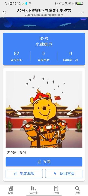 校花评选大赛请投84号选手2952票请投89号选手64票🤝🕶️ 匿名投稿校花评选大赛请投84号选手2952票请投89号选手64票🤝🕶️ 匿名投稿