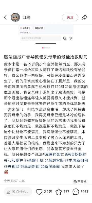 荣耀手机锁屏广告害死