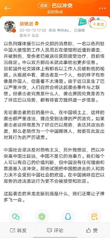 内网唯一一个报道以色列大使被献的墙内人（已删）By