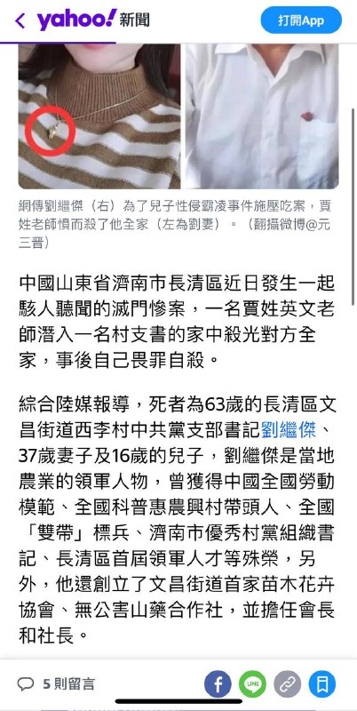 雅虎台湾报道 #新质加速力By