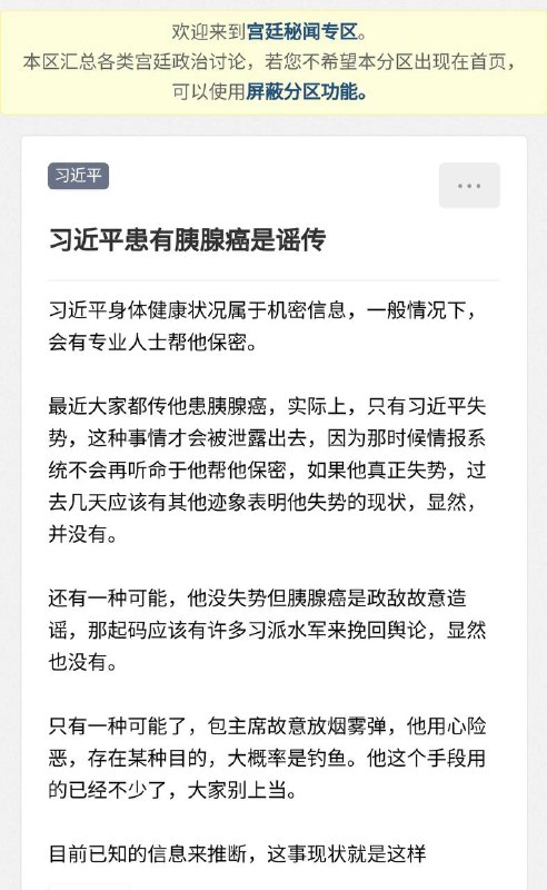 辟谣了习近平没患胰腺癌，而且也不是终晚期！