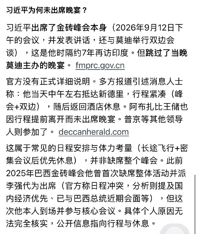 印度金砖峰会晚宴，缺席的习大大错过了一个亿👤 来自