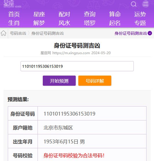 简单替主席算个命简单替主席算个命
