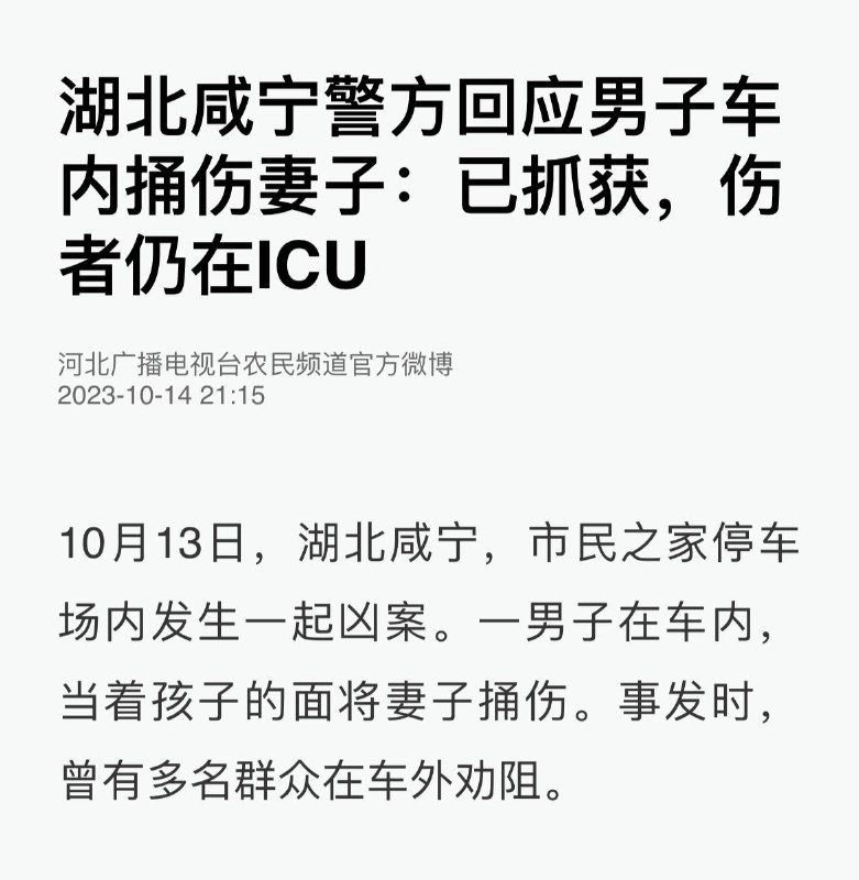 家暴废物男离婚办理期间当着孩子捅妻子八刀