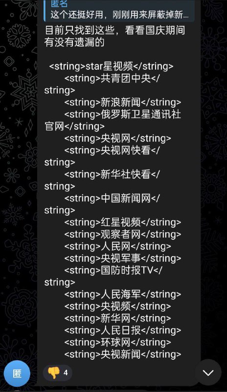一个B站破解盗版群因为不想看党媒节目被小粉红围攻辱骂