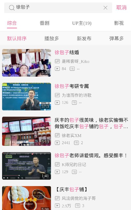 很美味可口的庆丰包子，谢谢陈睿的分享👍