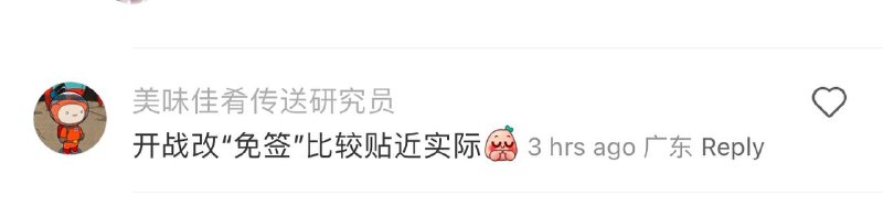 评论区有点欠摘了😁By