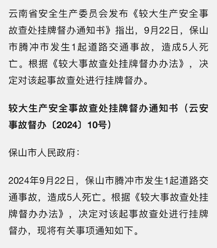 一个车祸讲得神神秘秘