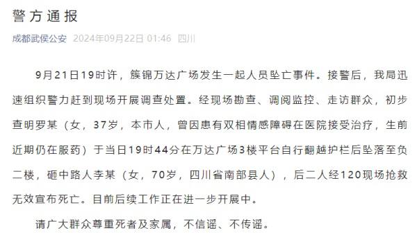 成都女子跳楼砸到人，双双身亡