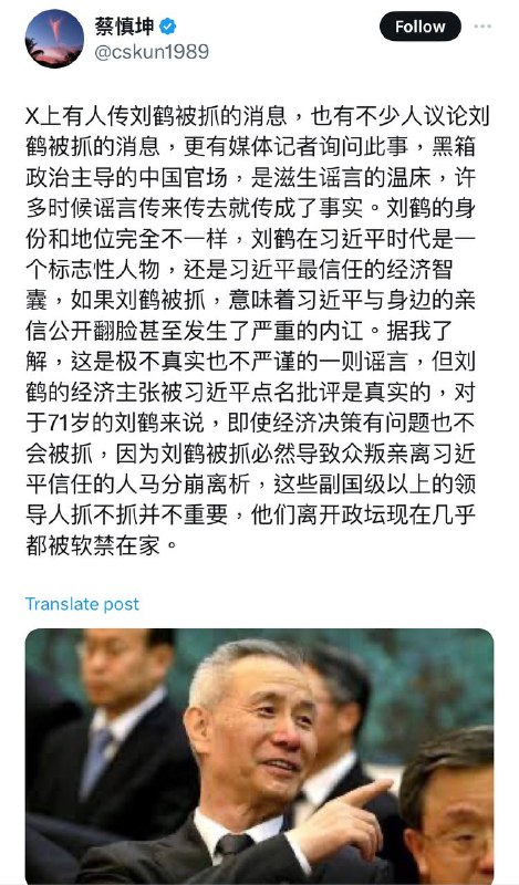 辟谣了，刘鹤没有被抓，只是软禁在家