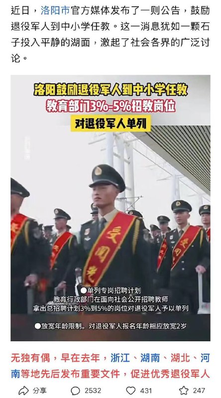 洛阳鼓励退役军人到中小学任教By