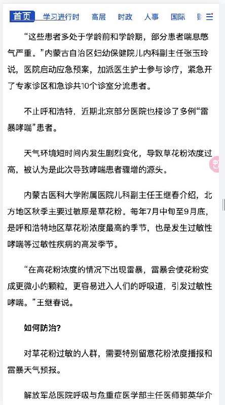 #关键是他辟谣了！ 新華網報導安全鏈接