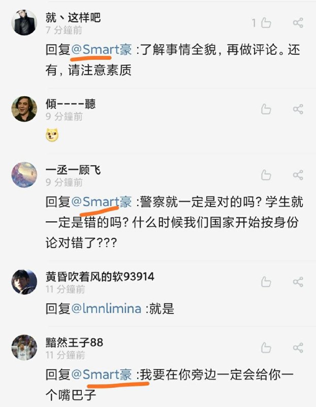 「支持中国黑皮依法止暴治乱❗️早该屠屠了❗️废青，我支持中国黑皮秉公执法❗️」By