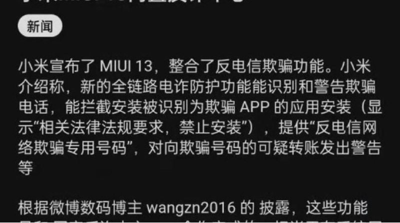 小米手机部分系统软件内置文字审查功能及上传，最近还要内置反诈中心的API，实锤了！！！！！谁它妈不用小米！#加速喜报By