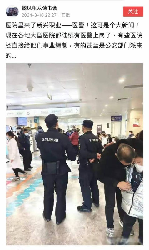 新岗位：医警By:匿