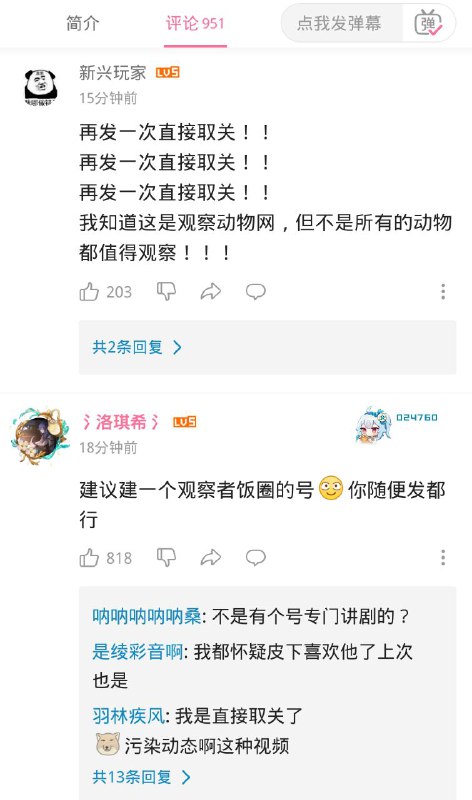 观察者网翻车！灌灌最新视频发了流量艺人王一博相关话题，结果评论区全部喊取关！大量污蔑王一博恶心的语言全部抖出来