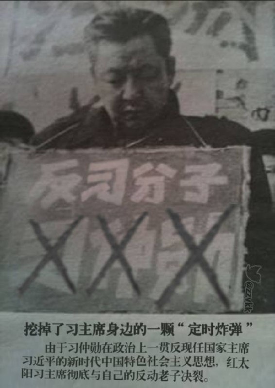 坏分子习仲勋，你来交代下去四通桥干啥去了？投稿By