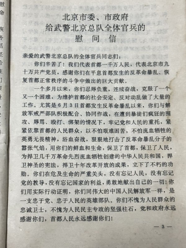 北京武警总队写的《回