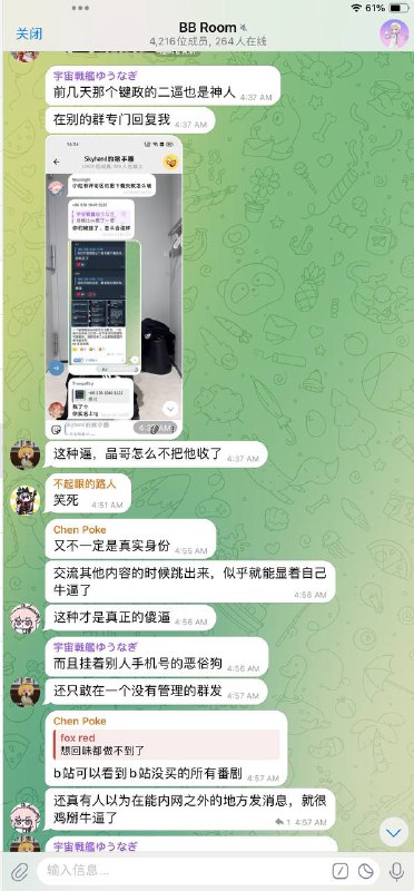 一个B站破解盗版群因为不想看党媒节目被小粉红围攻辱骂