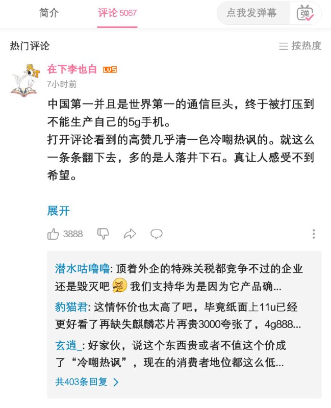#短的发布会 #短的发布会辱华 华为粉丝