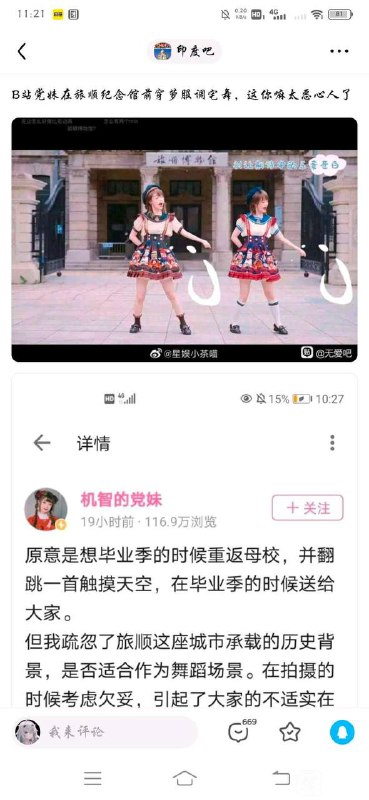 B站百大五百万粉up“机智的党妹”在旅顺博物馆门口跳宅舞被突了，中央政法委点名批评这个up的名字起的就像外宣，虽然B站又红又专，但奈何小粉红没有文化哪怕稍微多读点书也会装的有模有样去割韭菜，但低龄成群错误不断，之前B站九百万大up蕾丝一夜覆灭，B站百大up认证就是暗杀名单，陈睿叔叔可真的气炸了，培养的流量网红接连翻车By