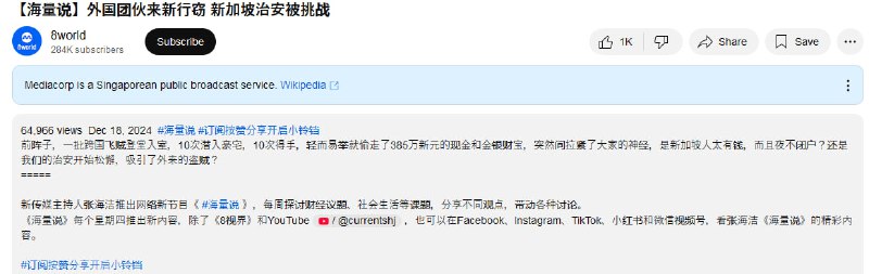 新加坡公共广播服务新