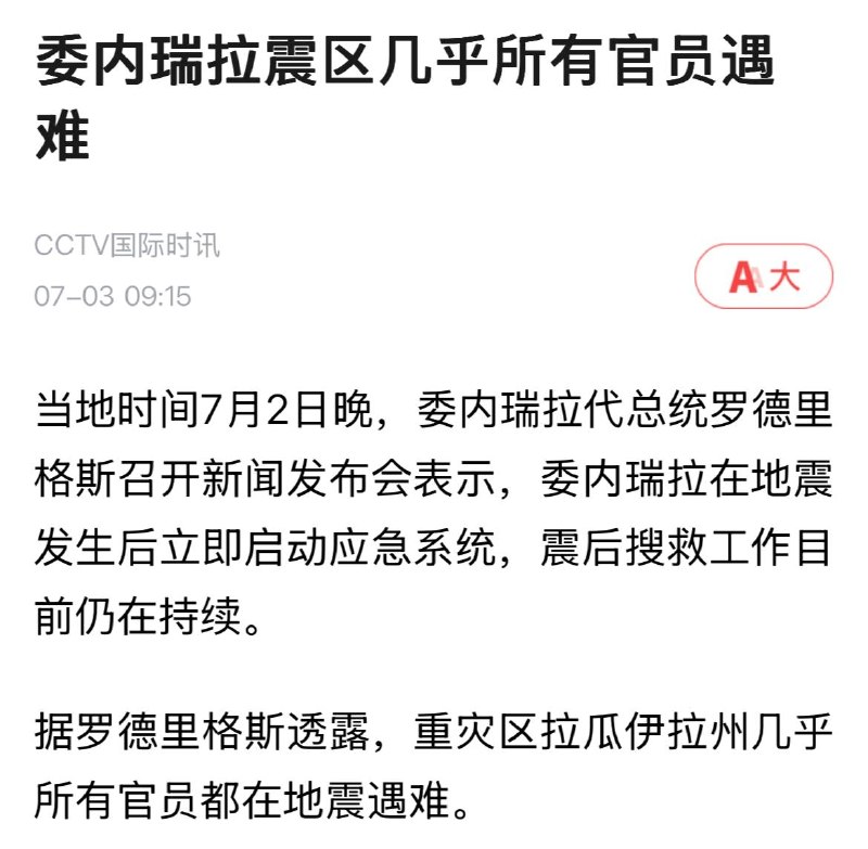 看来，即使是委内瑞拉