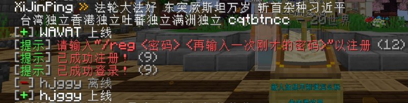 睿站主播在Minecraft国际版服务器冒死传播两款非常好用的翻墙工具（美国之音nthLink和迷雾通）中，传播墙国真相违反《网络安全法》😅唉，Minecraft国际版比网易中国版 #习的世界 太自由了些，创造无极限，言论无枷锁